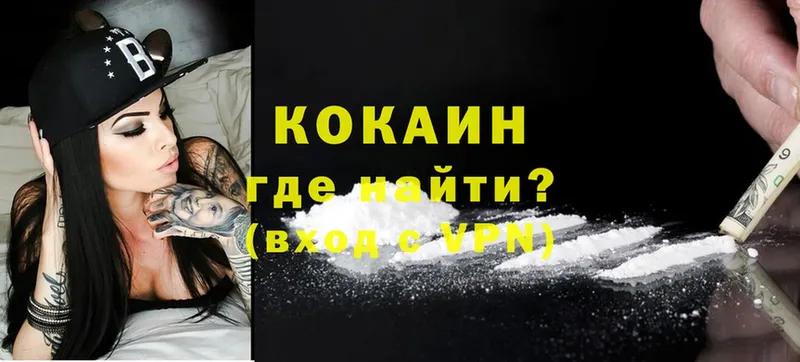 Кокаин VHQ  как найти   Дзержинский 